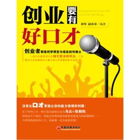 Image du vendeur pour The entrepreneurial have a good eloquence(Chinese Edition) mis en vente par liu xing