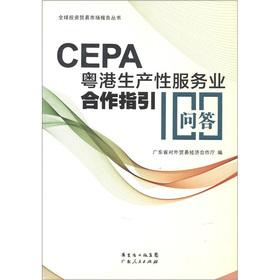Seller image for CEPA Hong Kong and Guangdong producer services cooperation guidelines 100 Q & A(Chinese Edition) for sale by liu xing