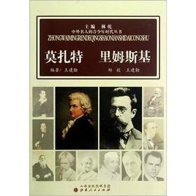 Imagen del vendedor de Mozart Rimsky(Chinese Edition) a la venta por liu xing