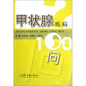 Immagine del venditore per Thyroid disease 100 Q(Chinese Edition) venduto da liu xing