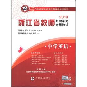 Imagen del vendedor de Hill the incense Education 2013 Zhejiang teacher recruitment exam materials: Secondary English(Chinese Edition) a la venta por liu xing