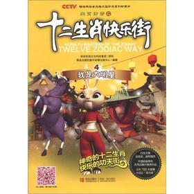 Image du vendeur pour The zodiac legend of the Zodiac Happy Street 4: I'm a star(Chinese Edition) mis en vente par liu xing
