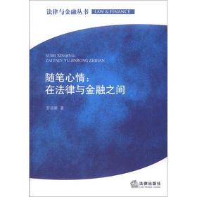 Immagine del venditore per Legal and financial books. essays mood: In between the legal and financial(Chinese Edition) venduto da liu xing