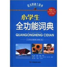 Immagine del venditore per Standing language books: pupils a full-featured dictionary(Chinese Edition) venduto da liu xing