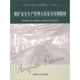 Immagine del venditore per National coal mine safety training uniform textbooks: coal mine production safety management. safety training materials (Revised Edition)(Chinese Edition) venduto da liu xing