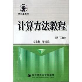 Imagen del vendedor de Textbook for graduate students: calculation method tutorial (2)(Chinese Edition) a la venta por liu xing