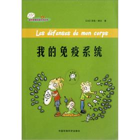 Image du vendeur pour My immune system(Chinese Edition) mis en vente par liu xing