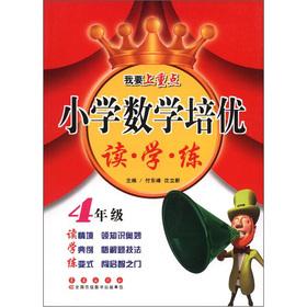 Image du vendeur pour I want to focus: Primary Mathematics excellent training. reading. science practice (4th grade)(Chinese Edition) mis en vente par liu xing