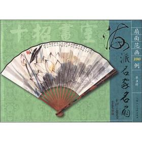 Immagine del venditore per The fan paradigm painting 100 cases. Series 3: Shanghai Famous Fan(Chinese Edition) venduto da liu xing