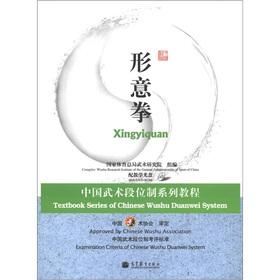 Seller image for Chinese Wushu Duan System tutorial series: Xingyiquan (attached DVD disc 1)(Chinese Edition) for sale by liu xing