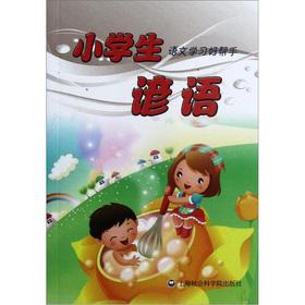 Imagen del vendedor de Pupils' language learning a good helper: proverb(Chinese Edition) a la venta por liu xing