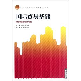 Seller image for Vocational economics and management planning materials: international trade base(Chinese Edition) for sale by liu xing