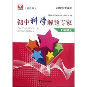 Seller image for Junior high school science problem solving experts (Grade 7) (Zhejiang teach Edition) (2012 the curriculum Edition)(Chinese Edition) for sale by liu xing