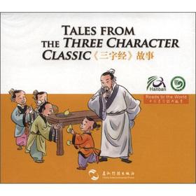 Image du vendeur pour Three Character Classic story (Chinese-English) (DVD disc 1)(Chinese Edition) mis en vente par liu xing