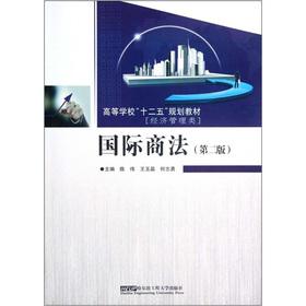Image du vendeur pour Colleges Twelfth Five Year Plan textbook: International Business Law (Economics and Management) (2)(Chinese Edition) mis en vente par liu xing