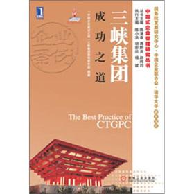 Seller image for The Road to Success of Three Gorges Group(Chinese Edition) for sale by liu xing