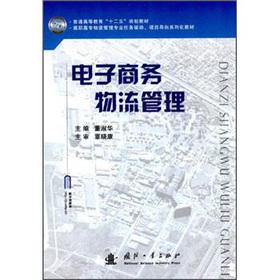 Immagine del venditore per Regular higher education 12th Five-Year Plan textbook Vocational College economic management class professional task drive project oriented serialization textbooks: Logistics Management(Chinese Edition) venduto da liu xing