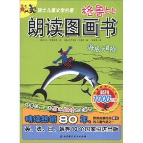 Seller image for Gelubilang read a picture book: Submarine Adventure(Chinese Edition) for sale by liu xing