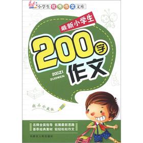 Immagine del venditore per The pupils excellent writing library: The latest primary school 200 word essay (phonetic version) (boutique Collector's Edition)(Chinese Edition) venduto da liu xing