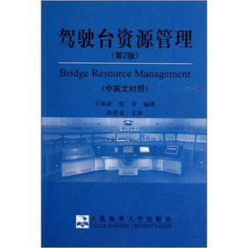 Immagine del venditore per Bridge Resource Management (2nd Edition) (bilingual)(Chinese Edition) venduto da liu xing