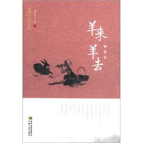 Bild des Verkufers fr Hui Contemporary Literature Collection Series: sheep to sheep(Chinese Edition) zum Verkauf von liu xing