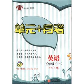 Seller image for The Jinglun Books unit + Yuekao: English (Grade 5) (PEP)(Chinese Edition) for sale by liu xing