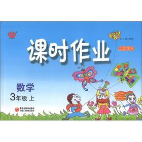 Seller image for Jinglun Book lesson job: Mathematics (Grade 3) (Jiangsu standard)(Chinese Edition) for sale by liu xing