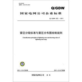 Seller image for The minefield grading standards of QGDW 672-2011 minefield maps drawn Rules(Chinese Edition) for sale by liu xing