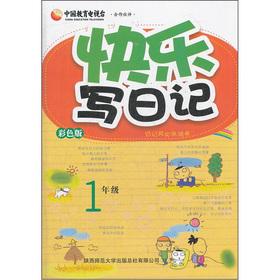 Seller image for Happy diary: Grade 1 (color)(Chinese Edition) for sale by liu xing