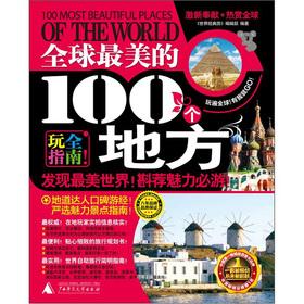 Imagen del vendedor de The world's 100 most beautiful place (2013-2014 latest full-color version)(Chinese Edition) a la venta por liu xing