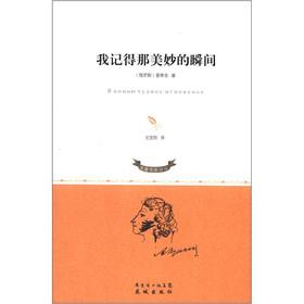 Seller image for The name famous poem translation Cong: I remember that wonderful moment(Chinese Edition) for sale by liu xing