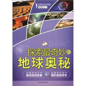 Bild des Verkufers fr Explore the world of top honors reading: explore the most wonderful Earth mysteries(Chinese Edition) zum Verkauf von liu xing