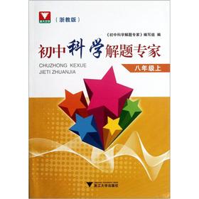 Seller image for Junior high school science problem solving experts: 8th grade (Vol.1)(Chinese Edition) for sale by liu xing