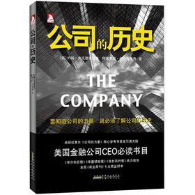 Immagine del venditore per The company's history(Chinese Edition) venduto da liu xing