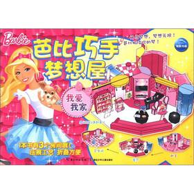 Bild des Verkufers fr The Barbie Qiaoshou dream house: I love my family(Chinese Edition) zum Verkauf von liu xing