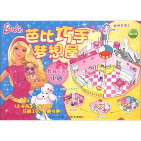 Bild des Verkufers fr Barbie skilled dream house: I have a small store(Chinese Edition) zum Verkauf von liu xing