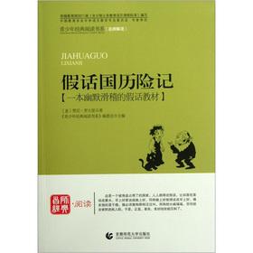 Seller image for Lies States Adventures: a playful. lies textbook(Chinese Edition) for sale by liu xing