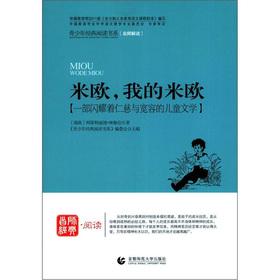 Imagen del vendedor de Department of Youth Classic Reading books and adventure series: Miou. I Miou(Chinese Edition) a la venta por liu xing