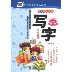 Seller image for China rolls of office: 3 year (Vol.1) (the new curriculum PEP)(Chinese Edition) for sale by liu xing