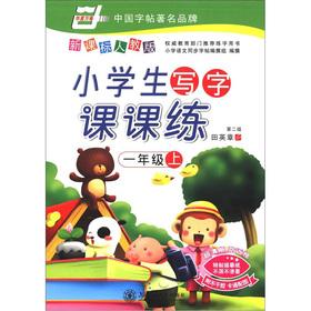 Seller image for China rolls of pupils write Division practice: 1 year (Vol.1) (2) (New Curriculum PEP)(Chinese Edition) for sale by liu xing