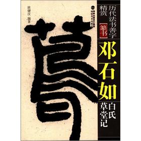 Imagen del vendedor de Chronicles law books good word fine the tour : Shiru Pak Thatched Cottage in mind(Chinese Edition) a la venta por liu xing