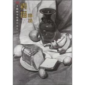 Imagen del vendedor de The theme Teaching copy Template Series: Drawing Still Life(Chinese Edition) a la venta por liu xing