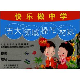 Image du vendeur pour Happy Doing: small classes (Vol.2)(Chinese Edition) mis en vente par liu xing
