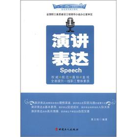 Imagen del vendedor de 12th Five-Year National Workers quality of construction works specified series of training materials: speech expression(Chinese Edition) a la venta por liu xing