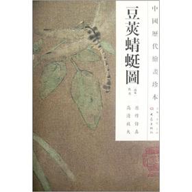 Image du vendeur pour Chinese dynasties painting rare: pods dragonfly Figure(Chinese Edition) mis en vente par liu xing