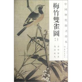 Image du vendeur pour Chinese the Chronicles painting rare: Plum Blossom Sparrow Figure(Chinese Edition) mis en vente par liu xing