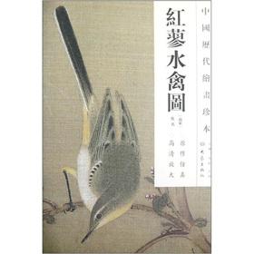 Image du vendeur pour The Chinese dynasties painting rare: red Polygonum waterfowl Figure(Chinese Edition) mis en vente par liu xing