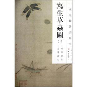 Image du vendeur pour Chinese the Chronicles painting rare: sketching Insects and Figure(Chinese Edition) mis en vente par liu xing