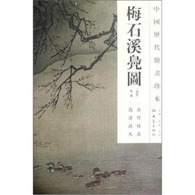 Immagine del venditore per Chinese the Chronicles painting rare: Mei the Stony Brook mallard Figure(Chinese Edition) venduto da liu xing