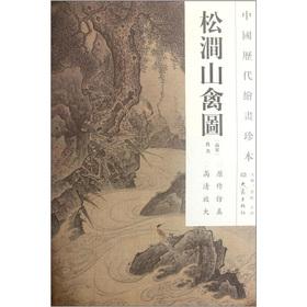 Image du vendeur pour The Chinese dynasties painting rare: Song Jian Shan poultry Figure(Chinese Edition) mis en vente par liu xing